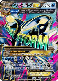 Primal Kyogre EX #073/070 from XY5-Bt: Tidal Storm Pokemon card image