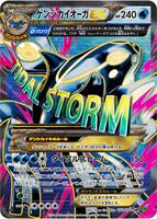 Primal Kyogre EX - 073/070