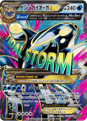 2014 Japanese Tidal Storm Primal Kyogre EX [1st Edition] #73 card