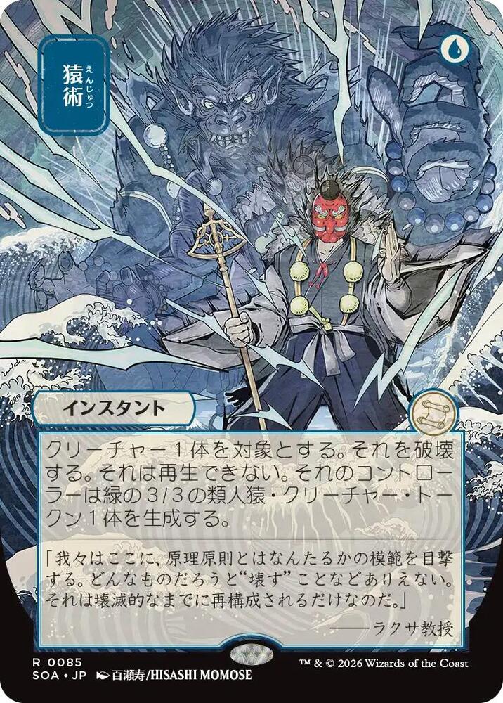 Pongify (JP Alternate Art) - Secrets of Strixhaven: Mystical