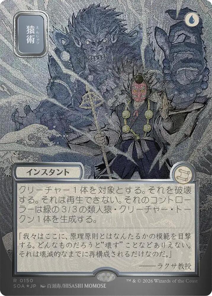 Pongify (JP Alternate Art) (Silver Scroll Foil) - Secrets of