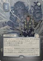 Armageddon (JP Alternate Art) (Silver Scroll Foil) - Secrets of