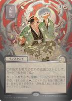 Sleight of Hand (JP Alternate Art) (Silver Scroll Foil) - Secrets