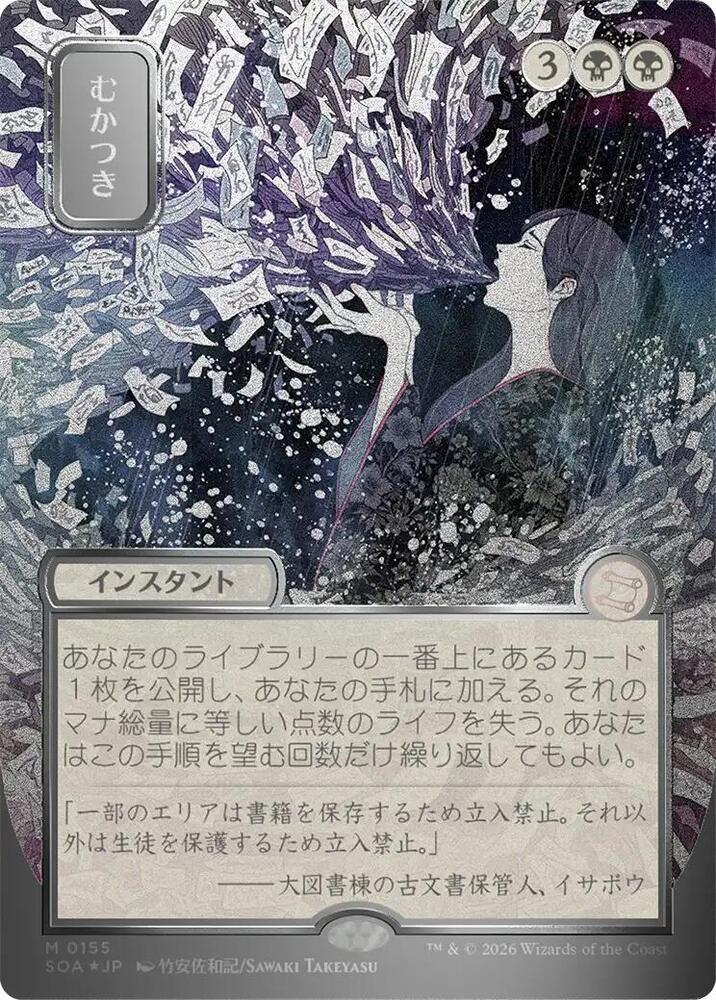 むかつき/Ad Nauseam foil Ad Nauseam (JP Alternate Art) (Silver Scroll Foil) - Secrets of
