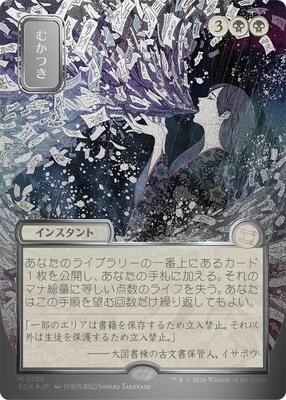 Ad Nauseam (JP Alternate Art) (Silver Scroll Foil)