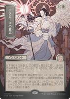 Akroma's Will (JP Alternate Art) (Silver Scroll Foil) - Secrets of