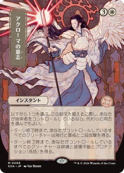 Akromas Will JP Alternate Art