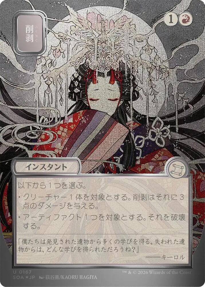 Abrade (JP Alternate Art) (Silver Scroll Foil) - Secrets of