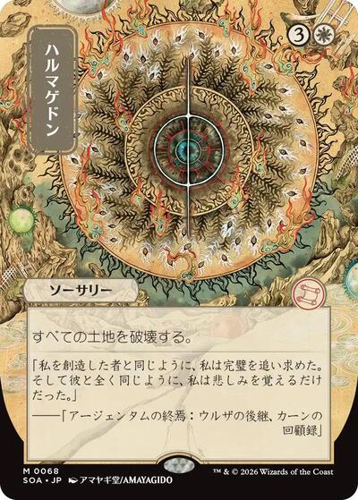 Armageddon JP Alternate Art
