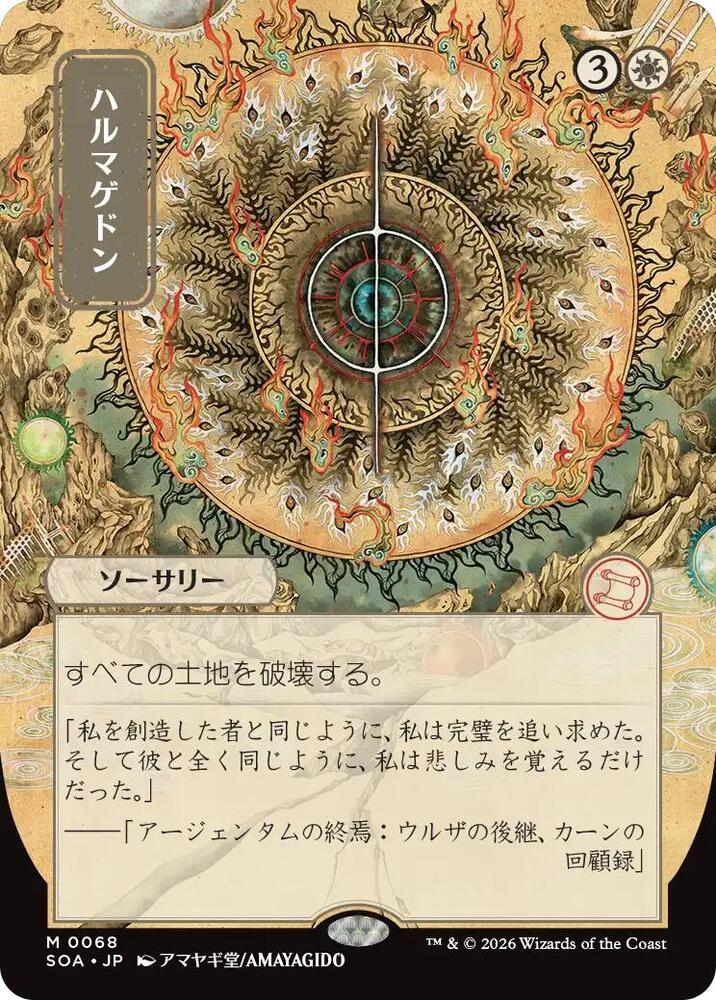 ハルマゲドン　po1 Armageddon (JP Alternate Art) - Secrets of Strixhaven: Mystical