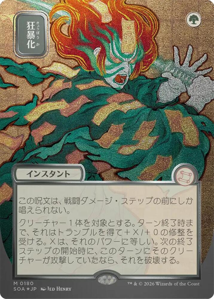 バジリスクBerserk 新世界の創造 ラクシャスパラレルレアカード Berserk (JP Alternate Art) (Silver Scroll Foil) - Secrets of