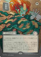 Triumph of the Hordes (JP Alternate Art) (Silver Scroll Foil
