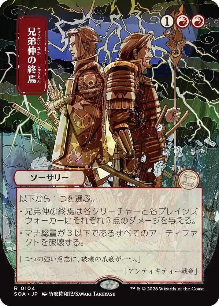 Brotherhood's End (JP Alternate Art) - Secrets of Strixhaven: Mystical  Archive - Magic: The Gathering - TCGplayer.com