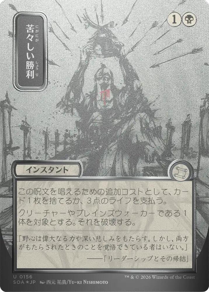 Bitter Triumph (JP Alternate Art) (Silver Scroll Foil) - Secrets