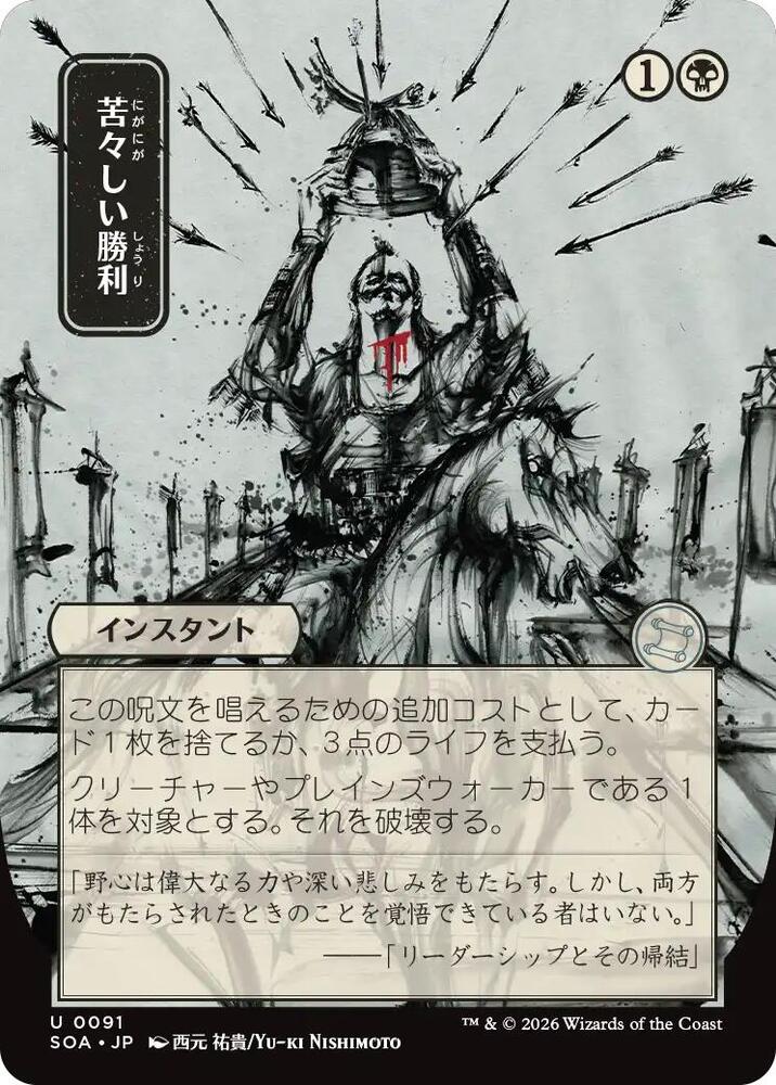 Mitsuo.T Bitter Triumph (JP Alternate Art) - Secrets of Strixhaven