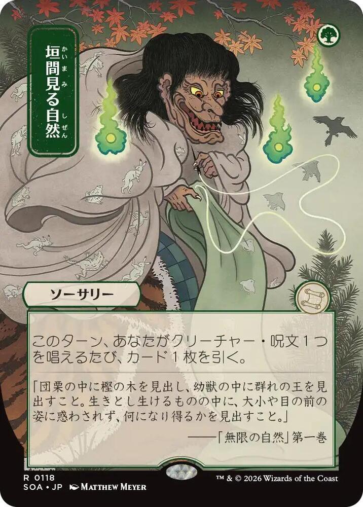 Glimpse of Nature (JP Alternate Art) - Secrets of Strixhaven