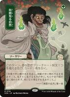 Glimpse of Nature (JP Alternate Art) - Secrets of Strixhaven