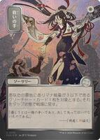 Fracture (JP Alternate Art) (Silver Scroll Foil) - Secrets of