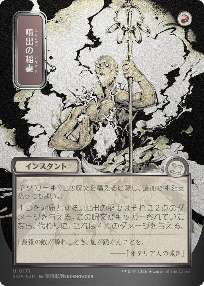 レジェンズ ソウルドール シルバー ワイバーン Burst Lightning (JP Alternate Art) (Silver Scroll Foil) - Secrets