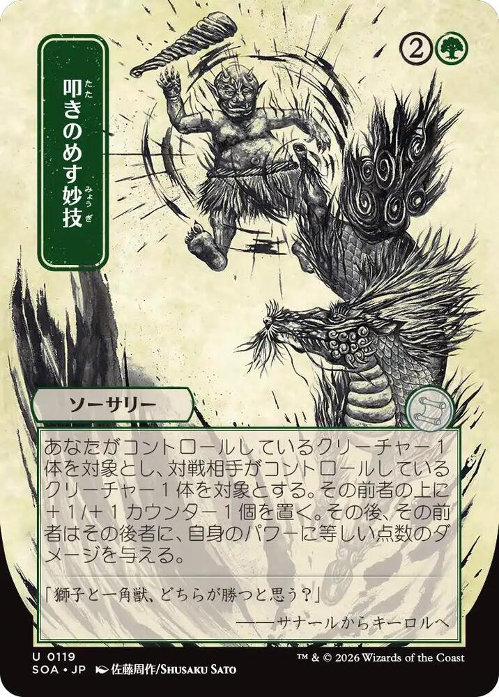 Knockout Maneuver (JP Alternate Art) - Secrets of Strixhaven