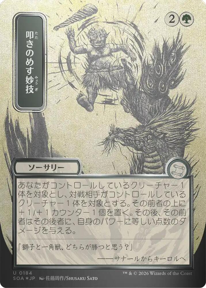 Knockout Maneuver (JP Alternate Art) (Silver Scroll Foil