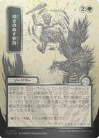Knockout Maneuver (JP Alternate Art) (Silver Scroll Foil