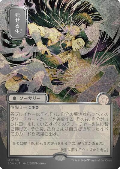 Living End (JP Alternate Art) (Silver Scroll Foil)