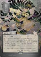 Living End (JP Alternate Art) (Silver Scroll Foil) - Secrets of