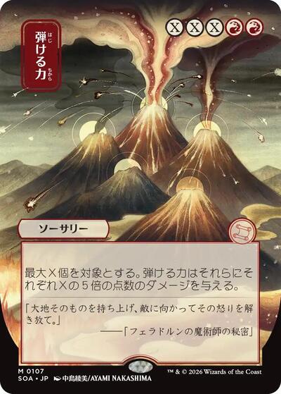 Crackle with Power JP Alternate Art