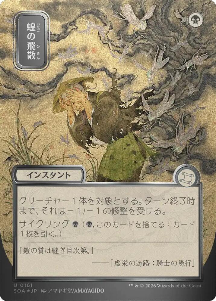 Locust Spray (JP Alternate Art) (Silver Scroll Foil) - Secrets of