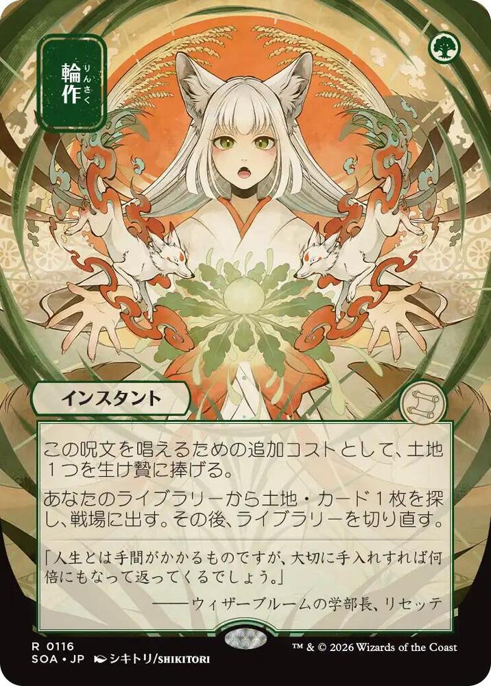 Crop Rotation (JP Alternate Art) - Secrets of Strixhaven: Mystical