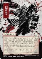 Monstrous Rage (JP Alternate Art) - Secrets of Strixhaven