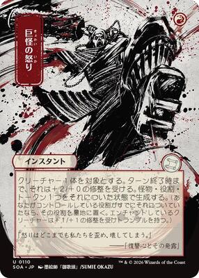 Monstrous Rage