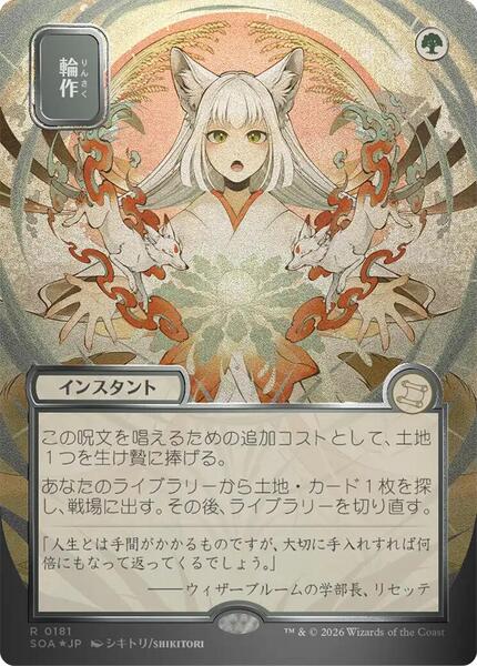 Crop Rotation (JP Alternate Art) (Silver Scroll Foil), Secrets of Strixhaven: Mystical Archive