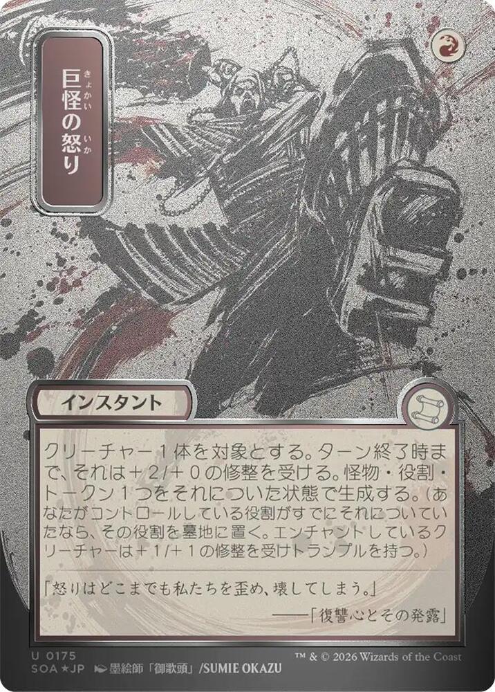 Monstrous Rage (JP Alternate Art) (Silver Scroll Foil)