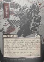 Fracture (JP Alternate Art) (Silver Scroll Foil) - Secrets of