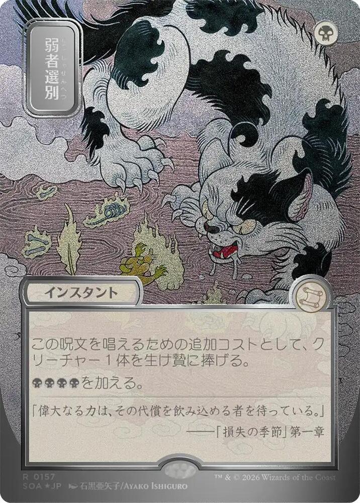 Culling the Weak (JP Alternate Art) (Silver Scroll Foil) - Secrets