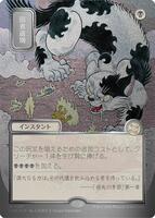 Culling the Weak (JP Alternate Art) (Silver Scroll Foil) - Secrets