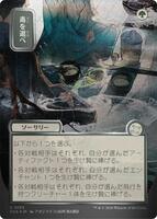 Pick Your Poison (JP Alternate Art) (Silver Scroll Foil) - Secrets