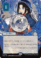 Winds of Abandon (JP Alternate Art) - Secrets of Strixhaven