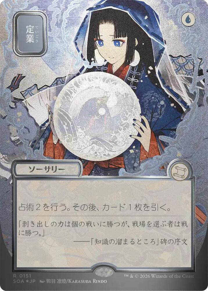 MTG　定業/Preordain　日本語版FOIL　サインド　M11 定業 (Preordain) · Secrets of Strixhaven Mystical Archive (SOA