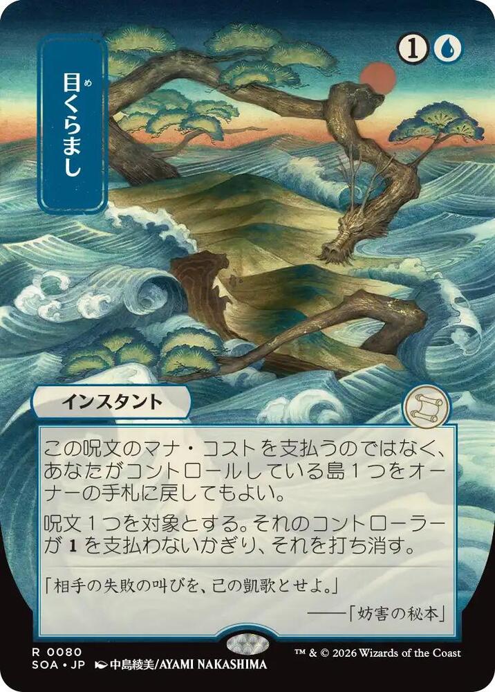 Daze (JP Alternate Art) - Secrets of Strixhaven: Mystical Archive