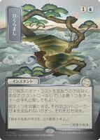 Daze (JP Alternate Art) (Silver Scroll Foil) - Secrets of