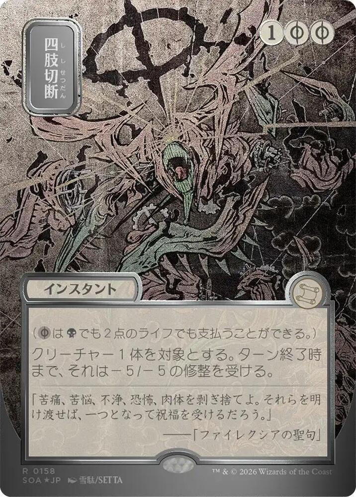 Dismember (JP Alternate Art) (Silver Scroll Foil) - Secrets of