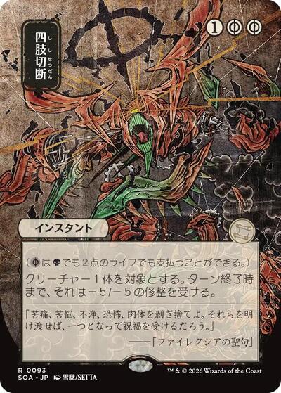 Dismember JP Alternate Art