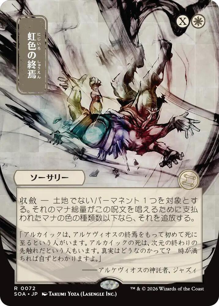 Prismatic Ending (JP Alternate Art) - Secrets of Strixhaven