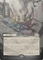 Winds of Abandon (JP Alternate Art) - Secrets of Strixhaven