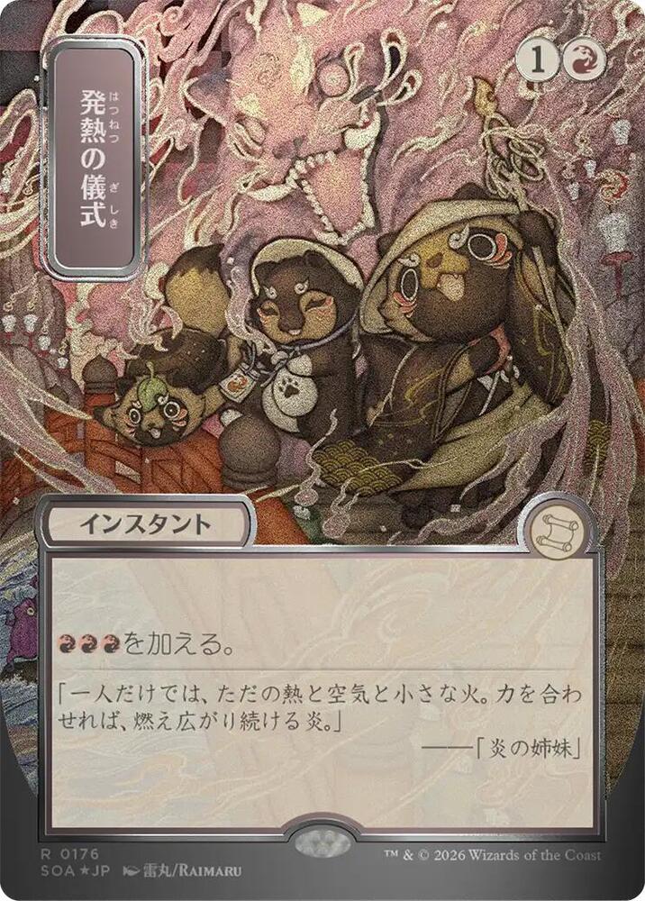 発熱の儀式/Pyretic Ritual シルバースクロール・Foil 688916_in_1000x1000.jpg