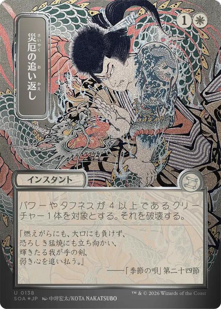 Repel Calamity (JP Alternate Art) (Silver Scroll Foil) - Secrets