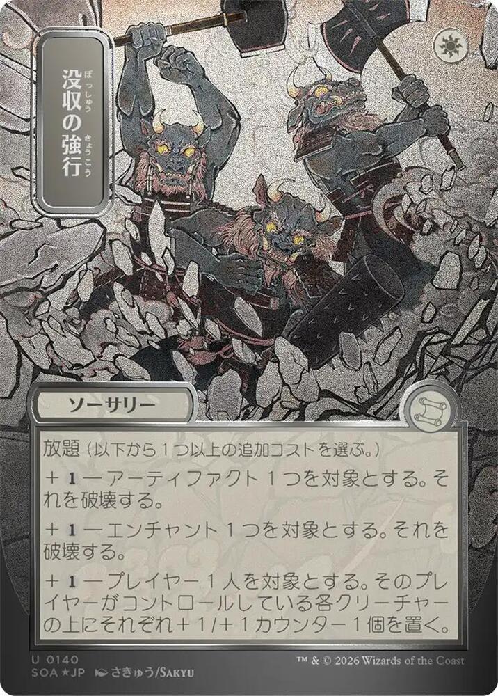 Requisition Raid (JP Alternate Art) (Silver Scroll Foil) 140 card